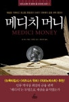 메디치 머니 | 팀 팍스 - 교보문고