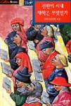 전환의 시대 대학은 무엇인가 | 대학사연구회 - 교보문고