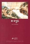 르네상스(한길크세주 2) | 폴 포르 - 교보문고