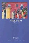 대학의 역사(한길크세주 7) | 크리스토프 샤를 외 - 교보문고