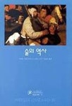 술의 역사(한길크세주 15) | 피에르 푸케 외 - 교보문고