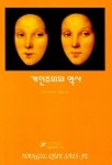 개인주의의 역사(한길크세주 24) | 알랭 로랑 - 교보문고