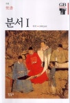분서 1 | 이지 - 교보문고