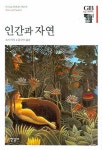 인간과 자연 | 조지 마시 - 교보문고