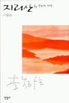 지리산 6 | 이병주 - 교보문고