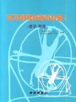 경기체력트레이닝론 1 | 채홍원 - 교보문고
