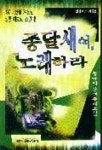 종달새여 노래하라 | 정금애 - 교보문고