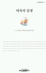 여자의 일생 | 기드모파상 - 교보문고