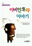 이비인후과 이야기 | 김형태 외 - 교보문고