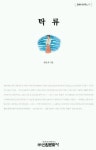 탁류 | 채만식 - 교보문고