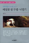 메밀꽃필무렵 낙엽기 | 이효석 - 교보문고