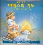 꿈을 주는 야베스의 기도 | 스티븐 엘킨스 - 교보문고