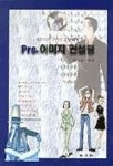 프로 이미지 컨설팅 | 김보배 - 교보문고