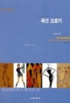 패션 크로키 | 장동림 - 교보문고