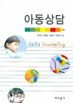 아동상담 | 김익균 - 교보문고