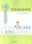 영유아보육과정 | 이선원 - 교보문고