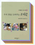 우리 몸을 도와주는 과학 | 서울여자대학교 부속유치원 - 교보문고