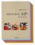 과학으로 만나는 소리 | 서울여자대학교 부속유치원 - 교보문고