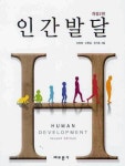 인간발달 | 조복희 - 교보문고
