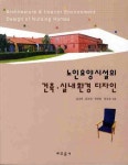 건축 실내환경 디자인 | 김대년 - 교보문고