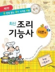 조리기능사(이론편) | 조경련 - 교보문고