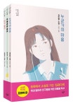 소설의 첫 만남: 표현력 세트 | 김민령 - 교보문고