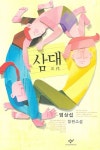 삼대 | 염상섭 - 교보문고