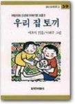 우리 집 토끼 | 이오덕 - 교보문고