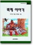 백제 이야기 | 김유진 - 교보문고
