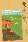 올가의 편지 | 송마리 - 교보문고