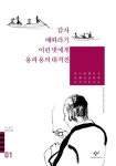 배따라기 감자 어린벗에게 용과 용의 대격전(20세기 한국소설 1) | 신채호 - 교보문고