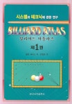 빌리어드 아틀라스 1 | 월트 해리스 - 교보문고