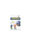 PART 관광 여행 영어 | 신유용 - 교보문고