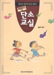 어린이 단소교실 | 김영태 편 - 교보문고