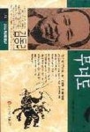 무녀도(한국남북문학100선 2) | 김동리 - 교보문고