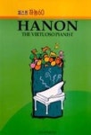퍼스트 하농 60 | 일신음악연구회 - 교보문고