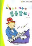 리듬으로 배우는 실용반주 1 | 안소영 - 교보문고