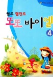 또또 바이엘 4 | 일신음악연구회 편집부 - 교보문고