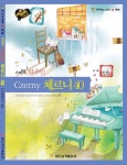 스마트 간추린 체르니40 | 일신음악연구회 - 교보문고
