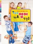 우등생 기초 영어 첫걸음 | 일신 어학연구회 - 교보문고