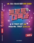 트로트 대백과(보급판) | 일신음악연구회 - 교보문고
