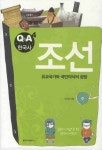 조선 | 이근호 - 교보문고