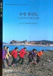 보령 원산도 | 충남대학교 마을연구단 - 교보문고