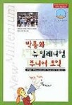뉴밀레니엄 주니어 토익(T:2포함) | 박종화 - 교보문고
