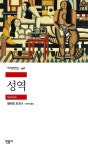 성역 | 윌리엄 포크너 - 교보문고