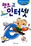 렛츠 고 인터넷 | 정중구 - 교보문고
