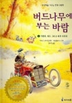 버드나무에 부는 바람 2(자동차.토드 그리고 배저 아저씨) | 카네스 그레이엄 - 교보문고