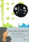 인스톨 | 와타야 리사 - 교보문고