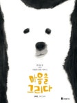 마음을 그리다 | 김혜정 - 교보문고