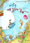 바닷속 세 갈래길 | 루이트롱댕 - 교보문고